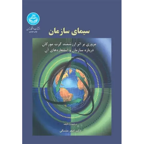 کتاب سیمای سازمان