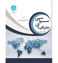 کتاب جغرافیای سیاسی