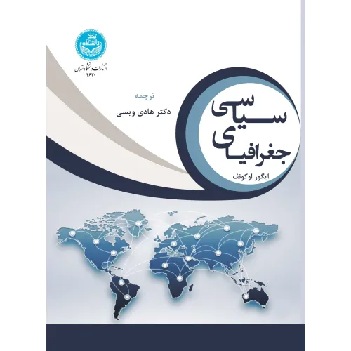 کتاب جغرافیای سیاسی