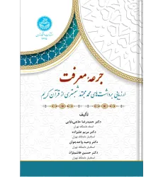 کتاب جرعه معرفت