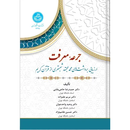 کتاب جرعه معرفت
