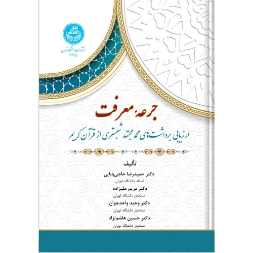 کتاب جرعه معرفت