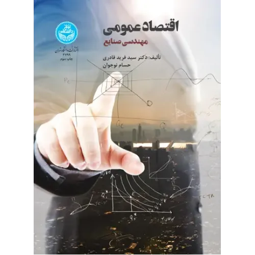 کتاب اقتصاد عمومی