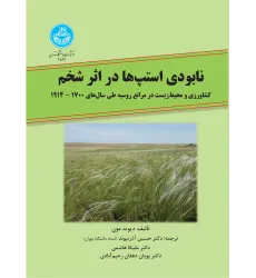 کتاب نابودی استپ ها در اثر شخم