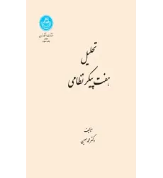 کتاب تحلیل هفت پیکر نظامی