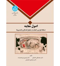 کتاب اصول معاینه