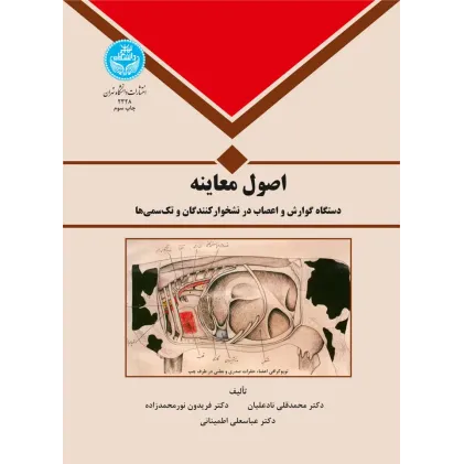 کتاب اصول معاینه