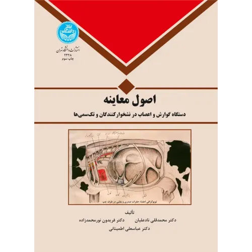 کتاب اصول معاینه