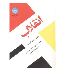 کتاب انقلاب