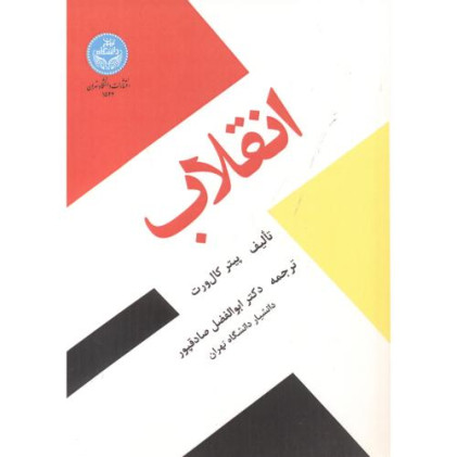 کتاب انقلاب