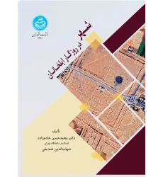کتاب شهر در روزگار ایلخانان