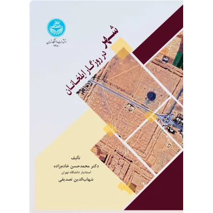 کتاب شهر در روزگار ایلخانان