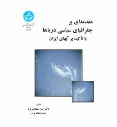 کتاب مقدمه ای بر جغرافیای سیاسی دریاها