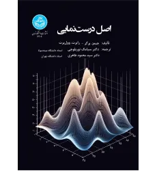 کتاب اصل درست نمایی