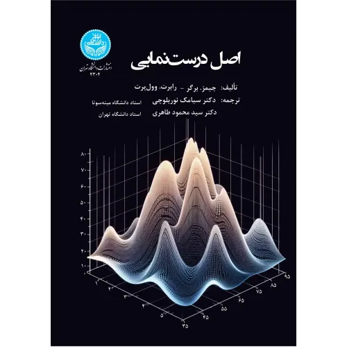 کتاب اصل درست نمایی
