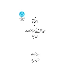 کتاب النجاه