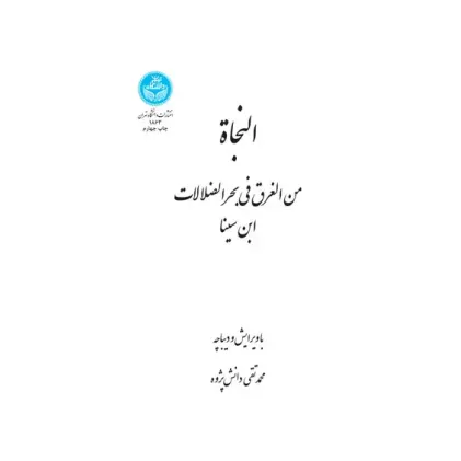 کتاب النجاه