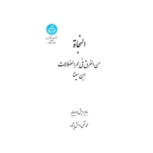 کتاب النجاه