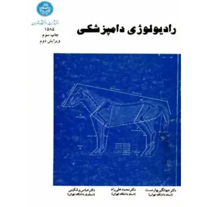 کتاب رادیولوژی دامپزشکی