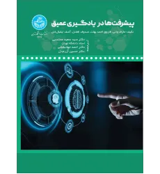 کتاب پیشرفت ها در یادگیری عمیق