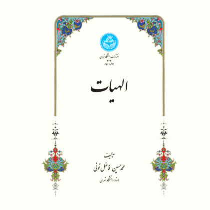 کتاب الهیات