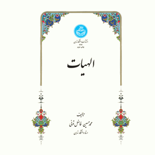 کتاب الهیات