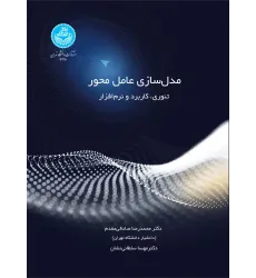 کتاب مدل سازی عامل محور