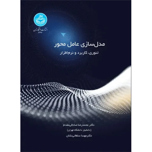 کتاب مدل سازی عامل محور