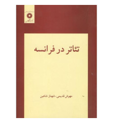 کتاب تئاتردرفرانسه