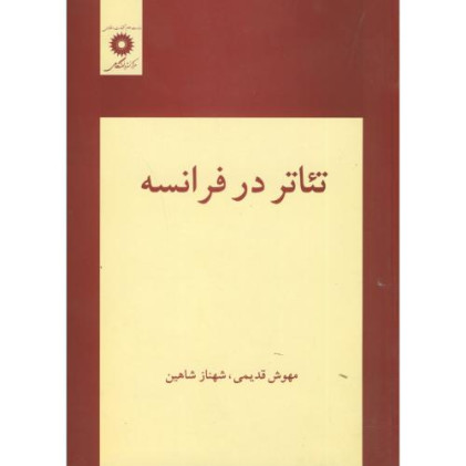 کتاب تئاتردرفرانسه