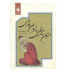 کتاب متون تاریخی به زبان فارسی