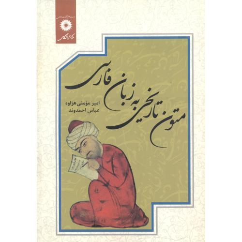 کتاب متون تاریخی به زبان فارسی