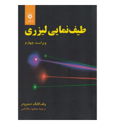 کتاب طیف نمایی لیزری