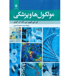 کتاب مولکول ها و پزشکی