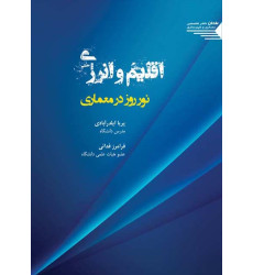 کتاب اقلیم و انرژی کتاب اقلیم و انرژی