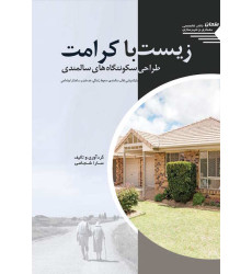 کتاب زیست با کرامت