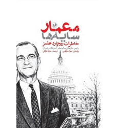 کتاب معمار سایه ها کتاب معمار سایه ها