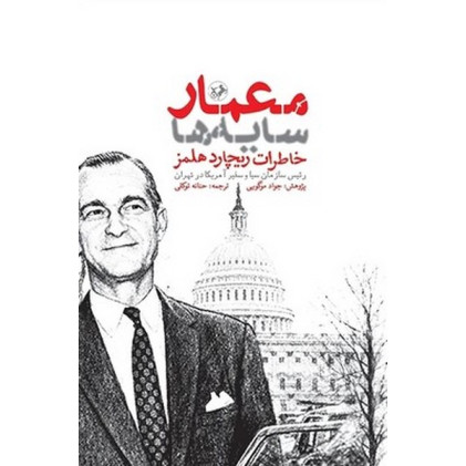 کتاب  معمار سایه ها