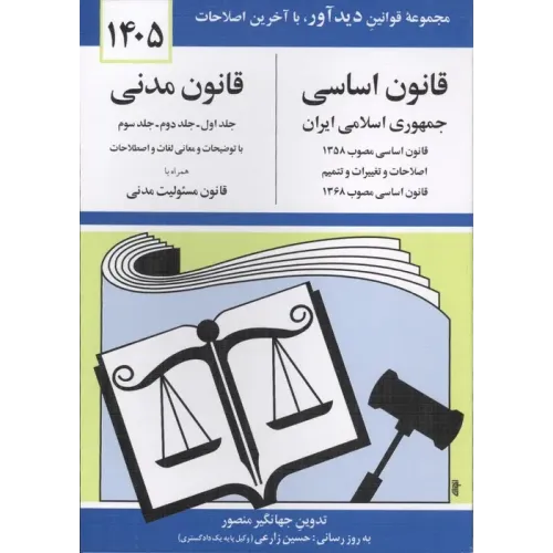 کتاب قانون اساسی و قانون مدنی
