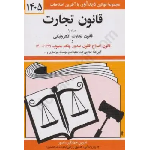 کتاب قانون تجارت