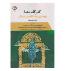 کتاب گذرگاه معنا