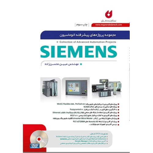کتاب مجموعه پروژه های پیشرفته اتوماسیون Siemens