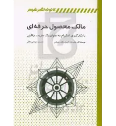 کتاب مالک محصول حرفه ای کتاب مالک محصول حرفه ای