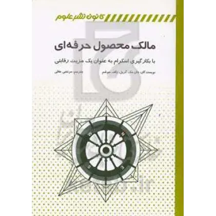 کتاب مالک محصول حرفه ای