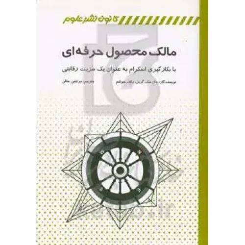 کتاب مالک محصول حرفه ای