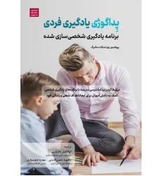 کتاب پداگوژی یادگیری فردی