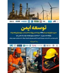 کتاب توسعه ایمن