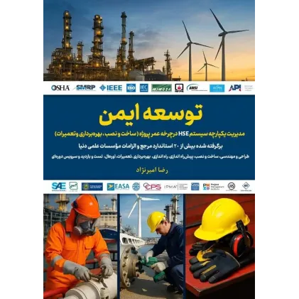 کتاب توسعه ایمن