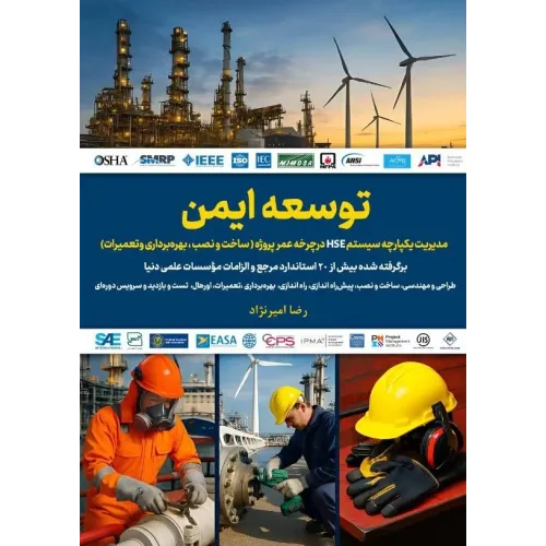 کتاب توسعه ایمن