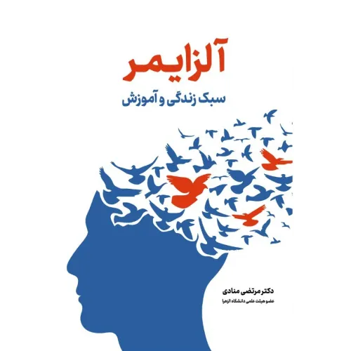 کتاب آلزایمر